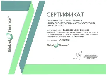 Сертификат - 1