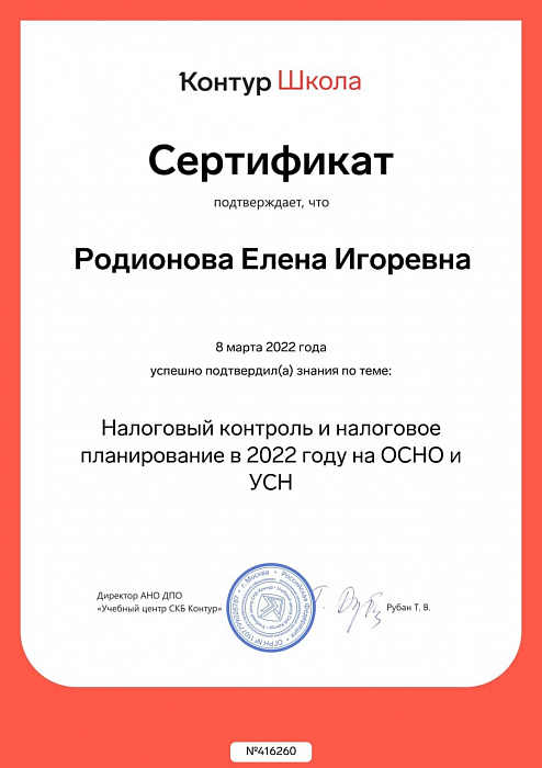 21_РодионоваЕИ_КШ 21_РодионоваЕИ_КШ